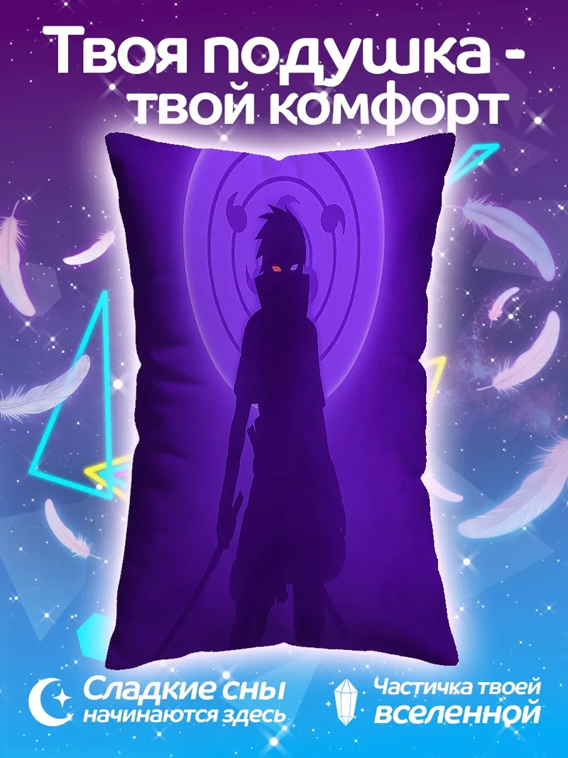 Подушка Саске Учиха фиолетовый