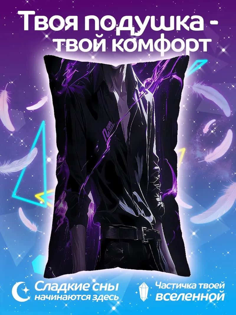 Подушка Темный маг с фиолетовыми искрами