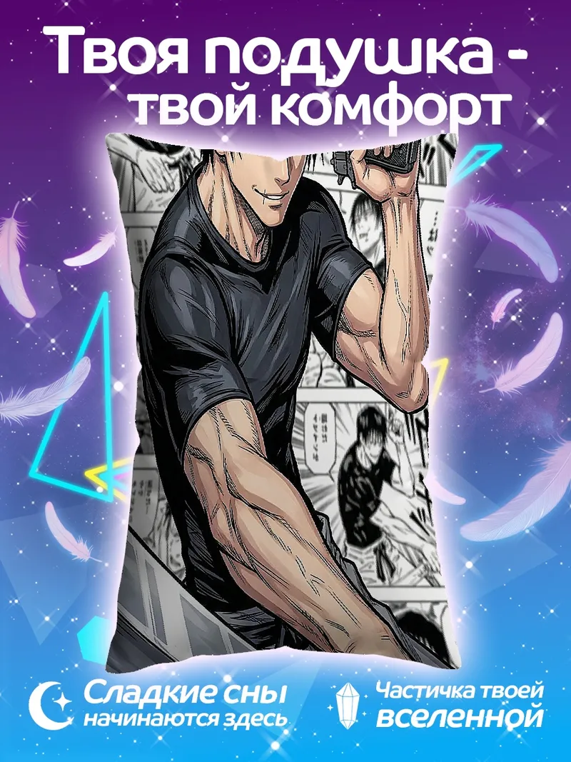 Подушка Тодзи Фушигуро с мечом