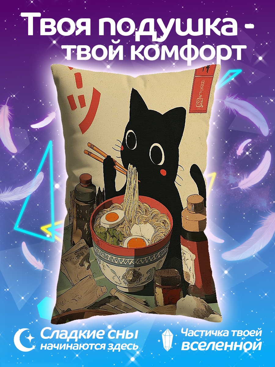 Подушка Кот ест рамен