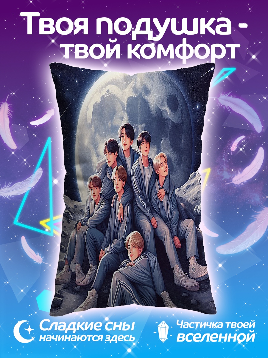 Подушка BTS на луне