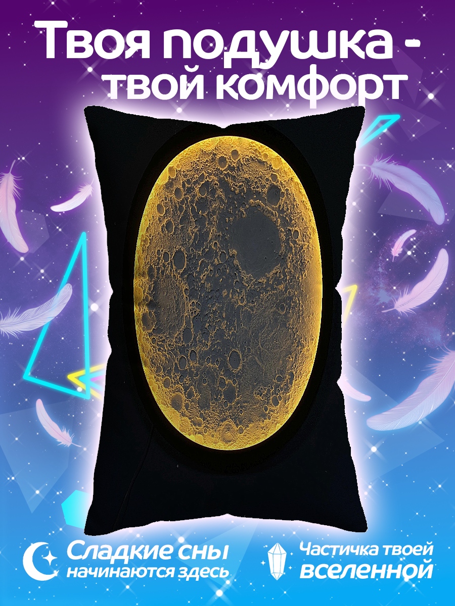 Подушка Луна
