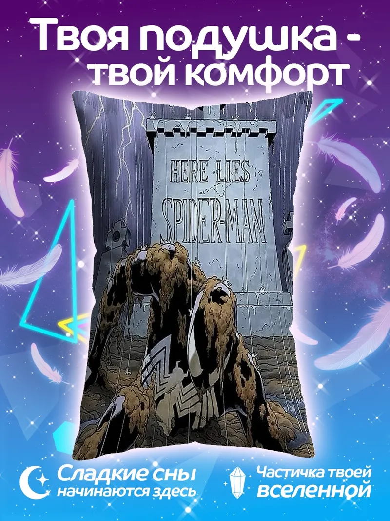 Подушка Человек-паук на кладбище