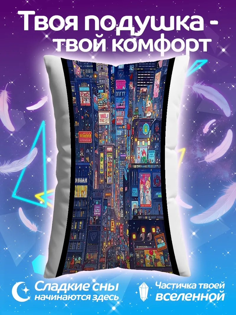 Подушка Неоновый город ночью