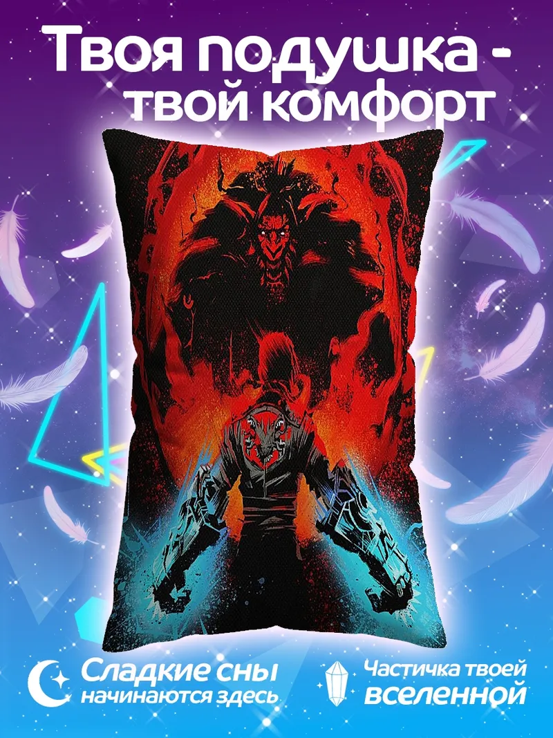 Подушка Демон и воин
