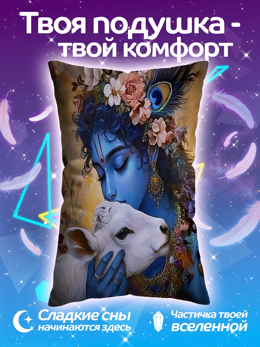 Подушка Кришна с теленком