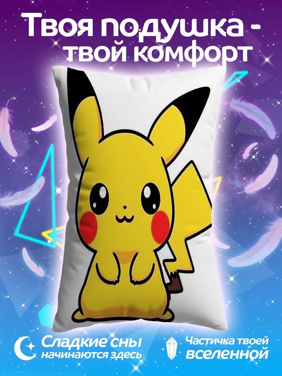 Подушка Милый Пикачу