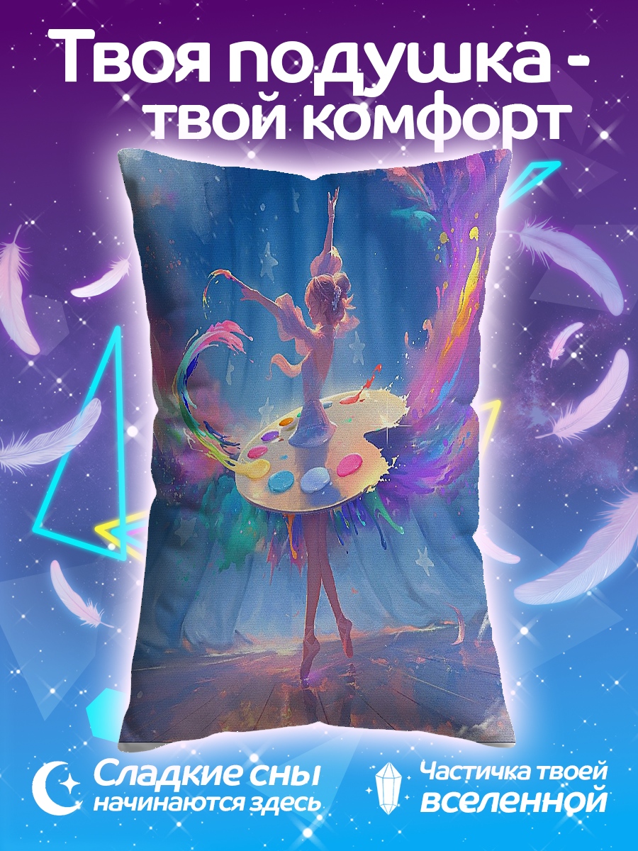 Подушка Балерина и краски