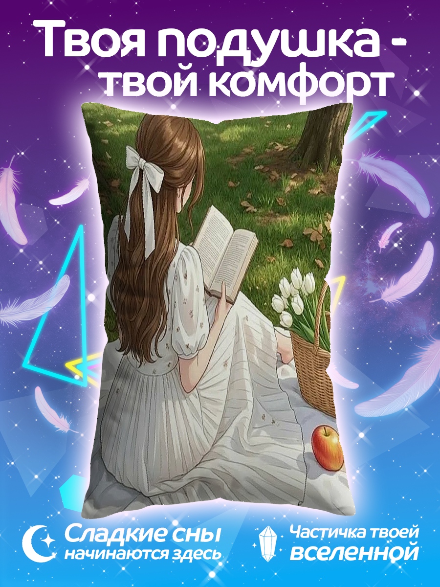 Подушка Девушка читает книгу