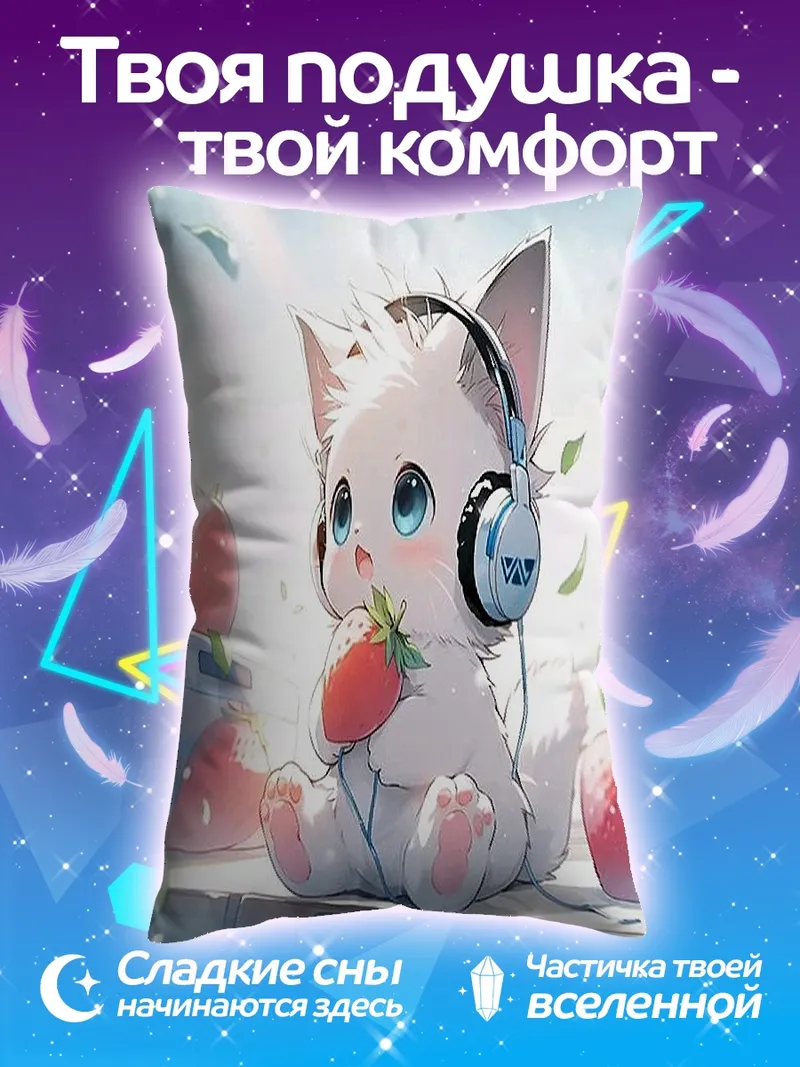 Подушка Котенок с наушниками