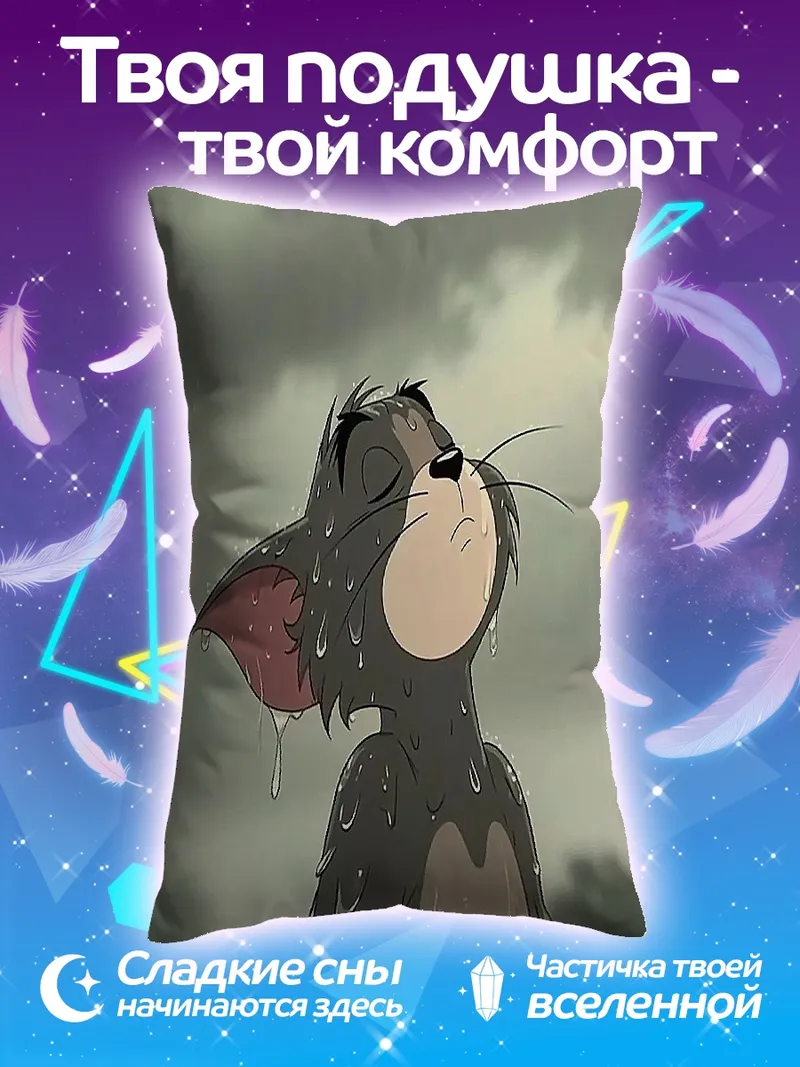 Подушка Кот в дождливую погоду