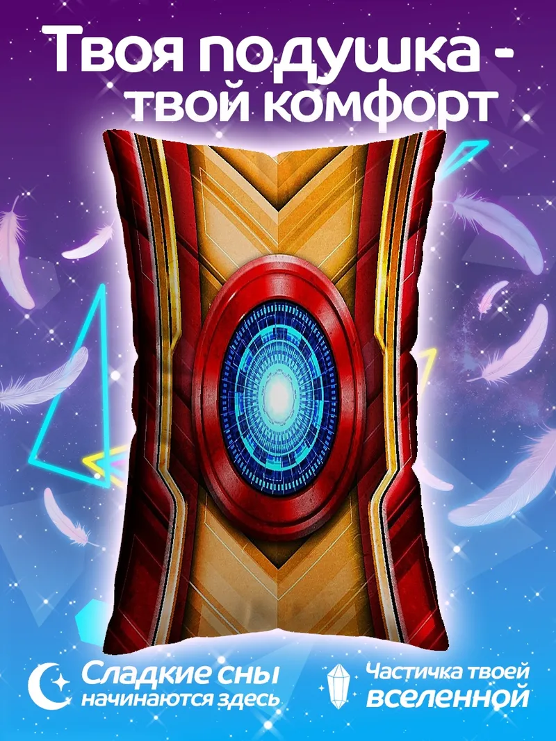 Подушка Сердце Железного человека