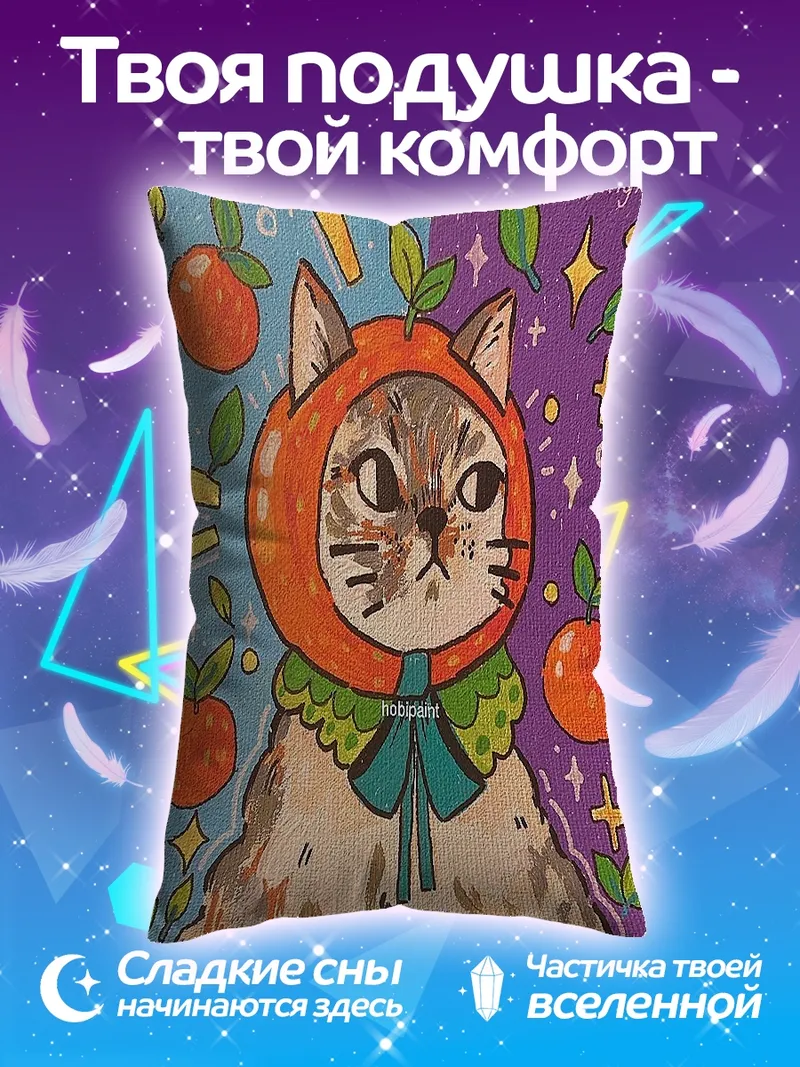 Подушка Кот в костюме апельсина
