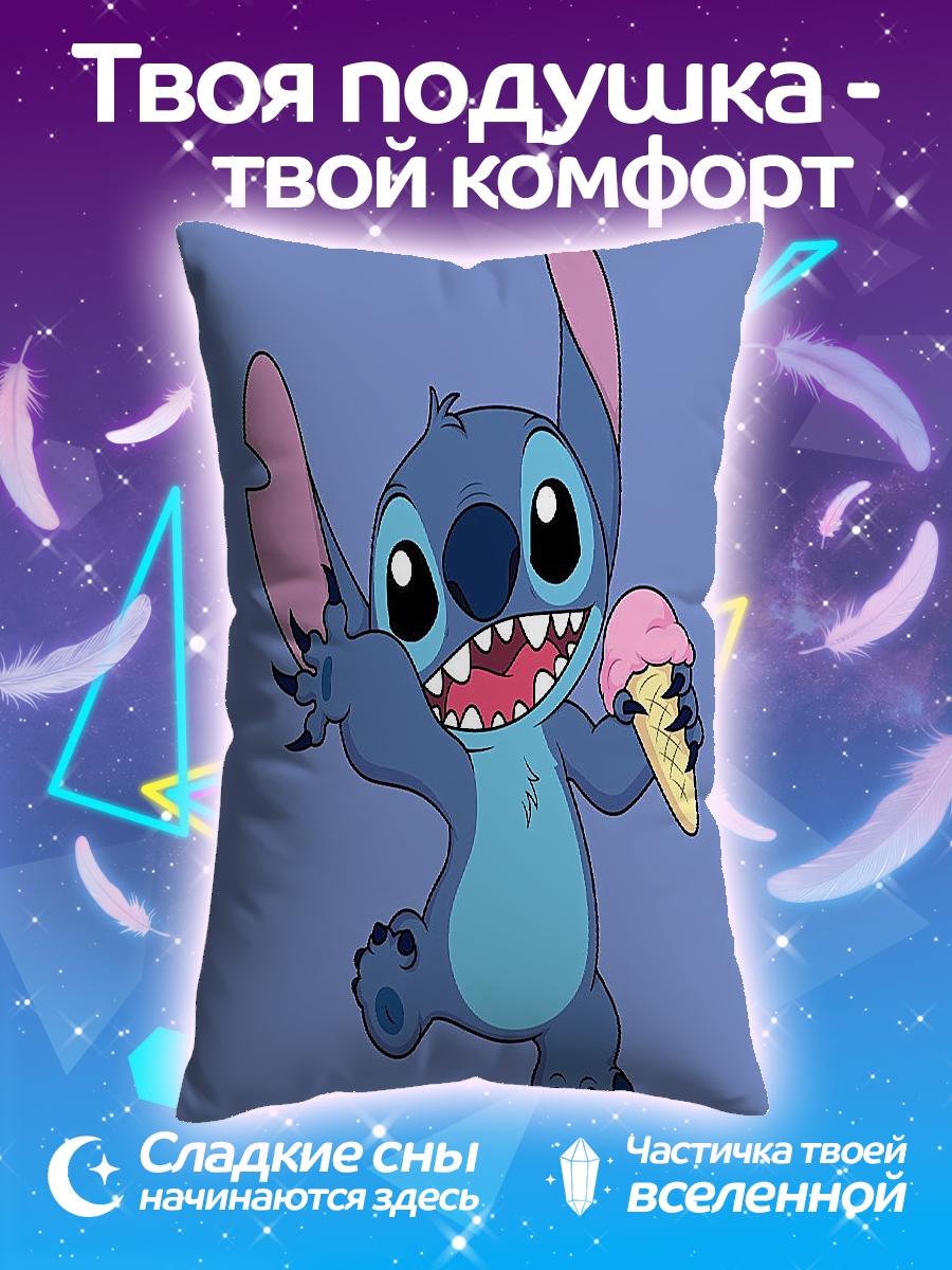 Подушка Стич ест мороженое