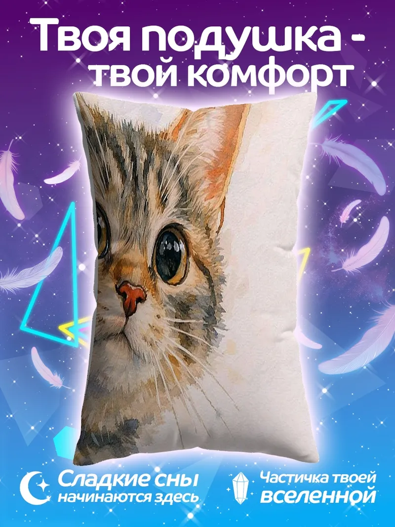 Подушка Любопытный котенок