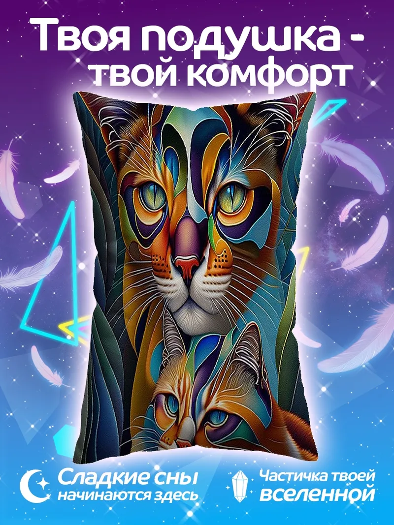 Подушка Два стилизованных кота