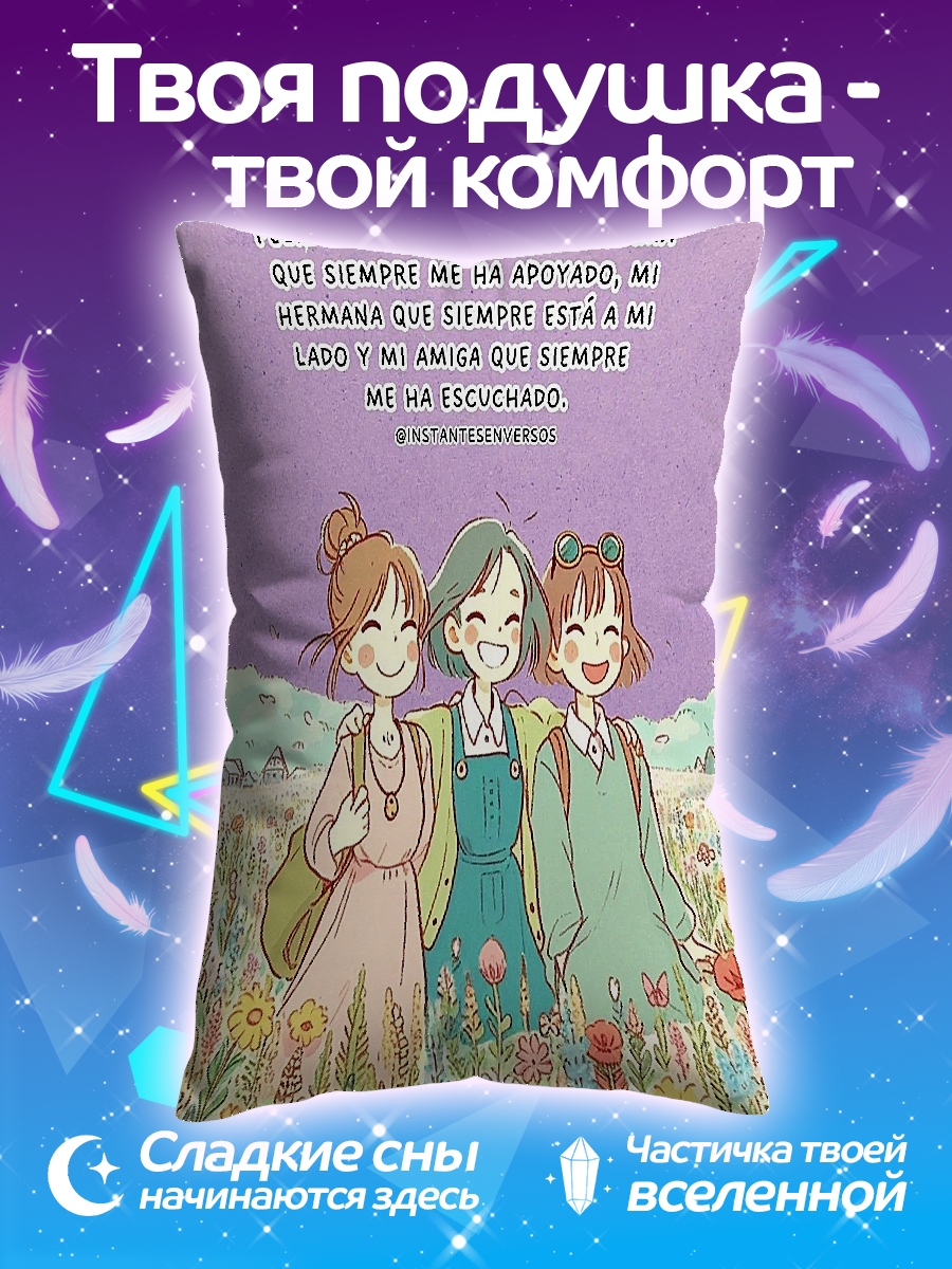 Подушка Три подруги в поле