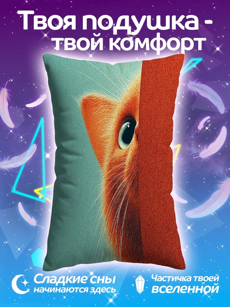 Подушка Рыжий кот выглядывает