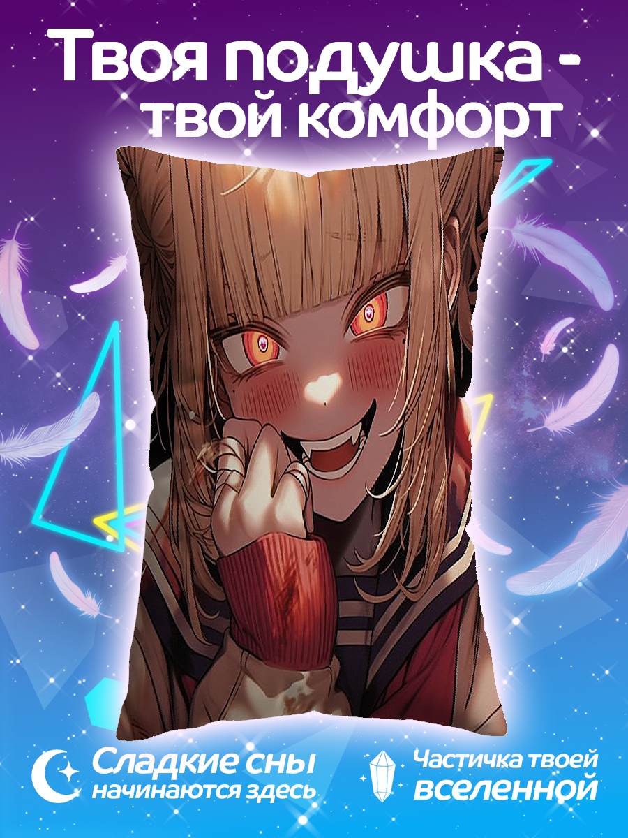 Подушка Химико Тога