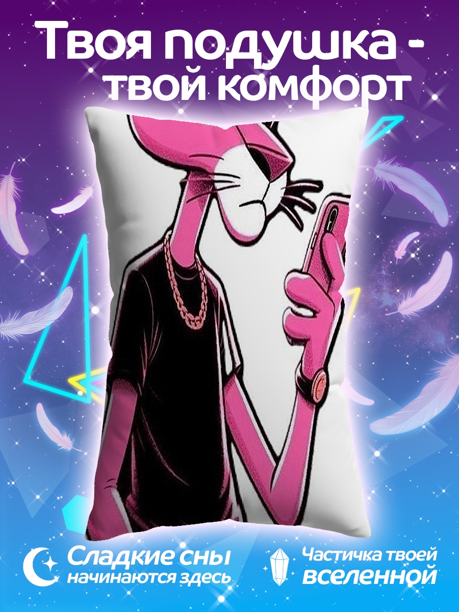 Подушка Розовая пантера