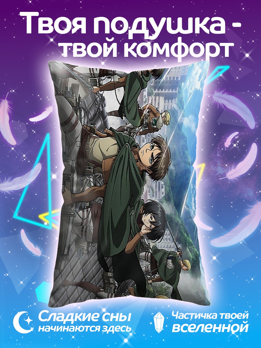 Подушка Атака Титанов