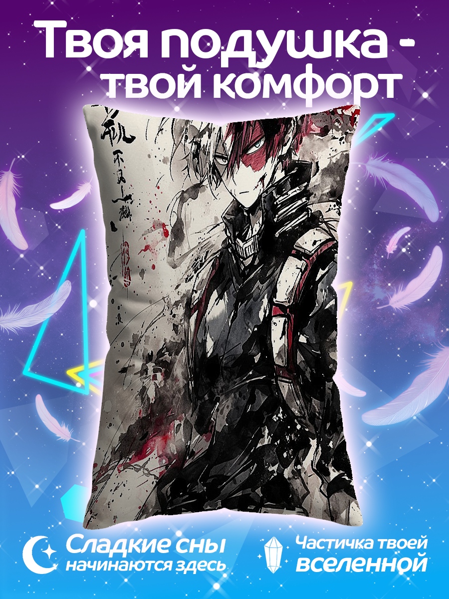 Подушка Шото Тодороки