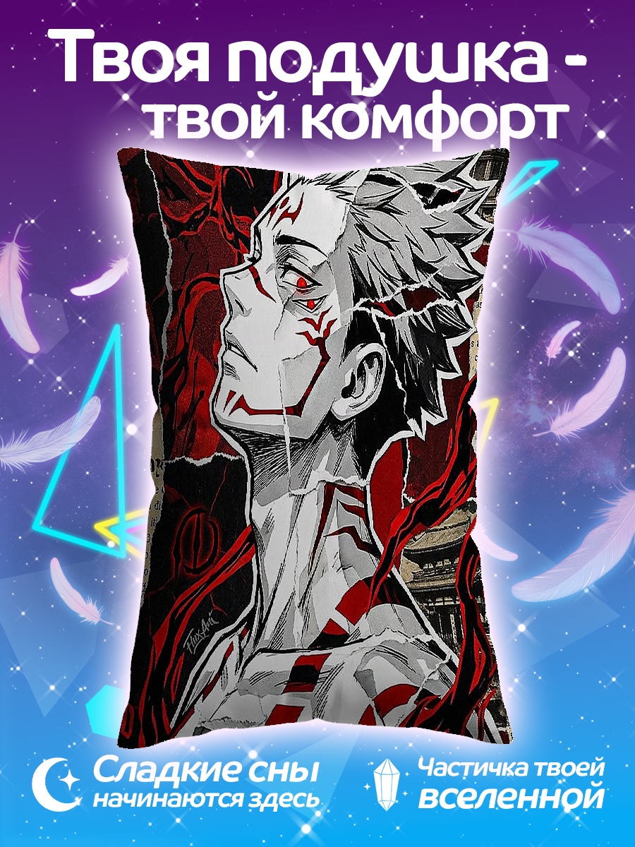 Подушка Сукуна
