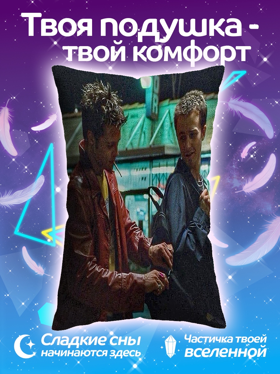 Подушка Бойцовский клуб