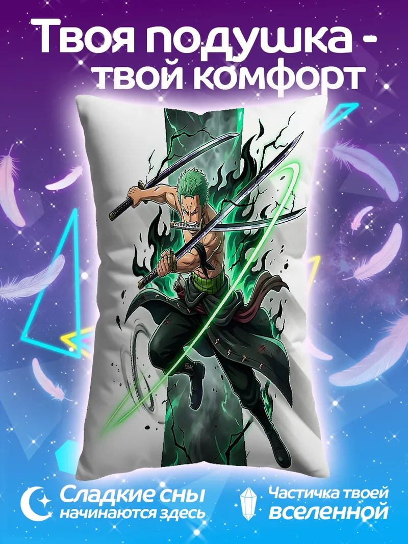 Подушка Зоро с тремя мечами