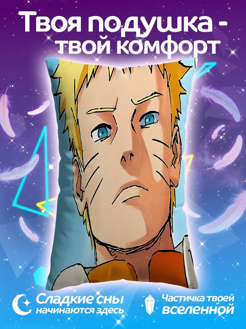 Подушка Наруто Узумаки портрет