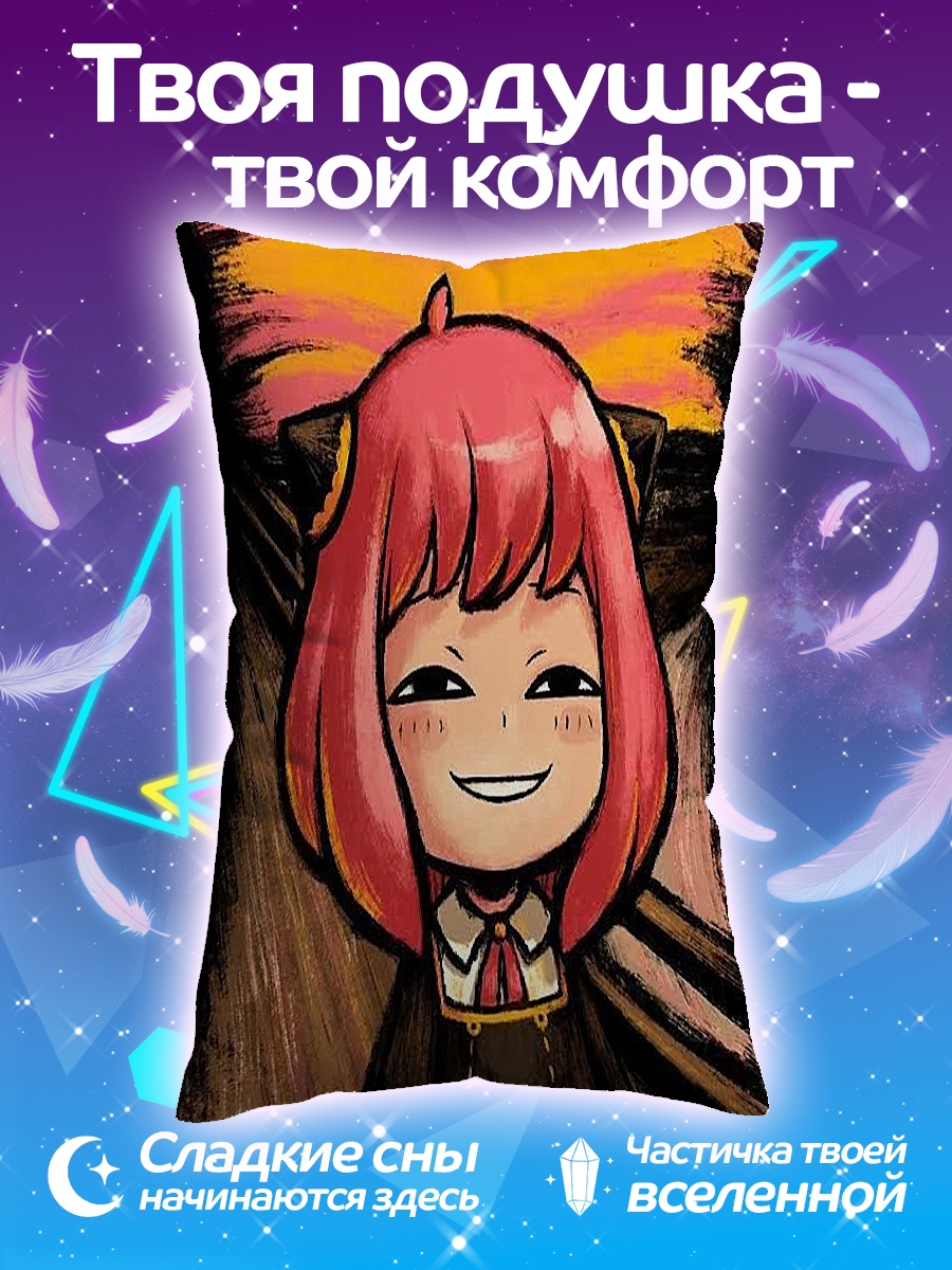 Подушка Аня кричит арт