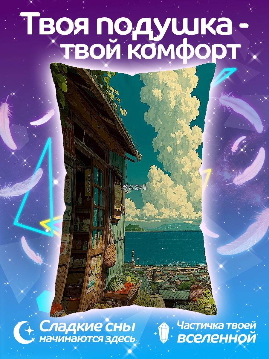 Подушка Летний день у моря