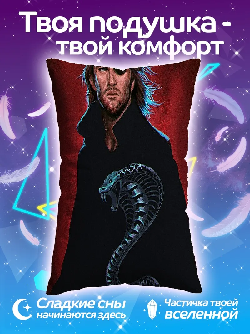 Подушка Змей в черном