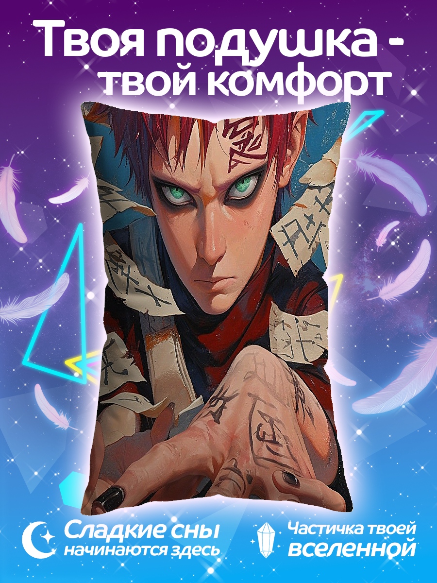 Подушка Гаара из Наруто