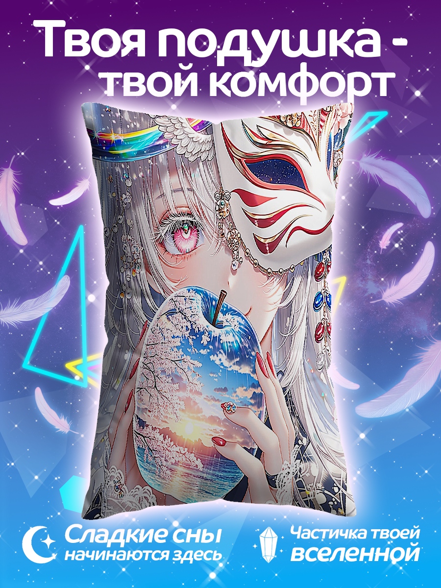 Подушка Девушка с яблоком и маской