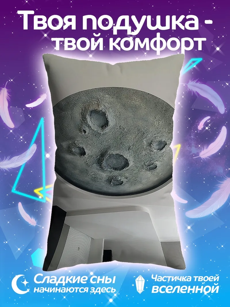 Подушка Луна на потолке