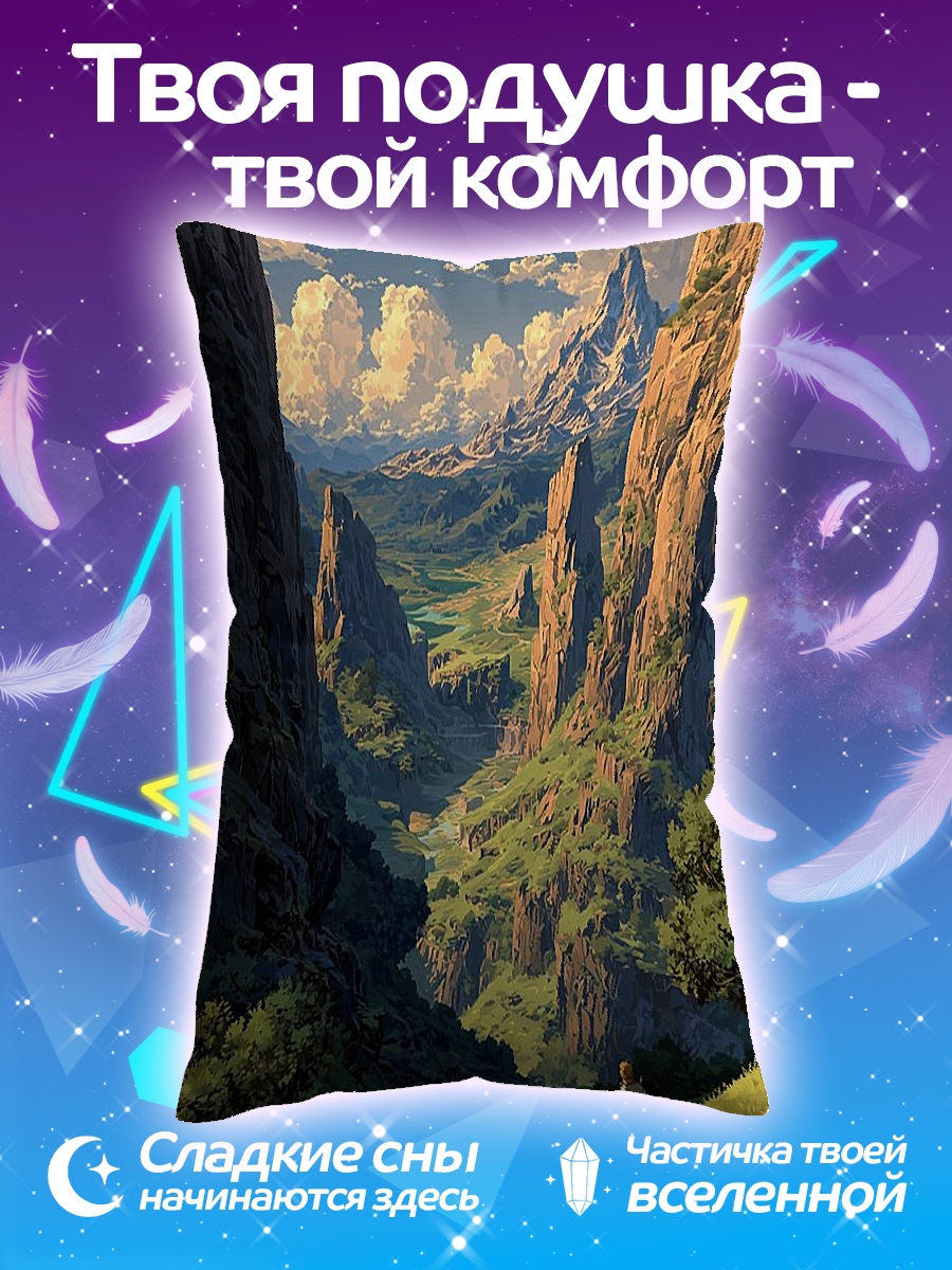 Подушка Путешествие по долине