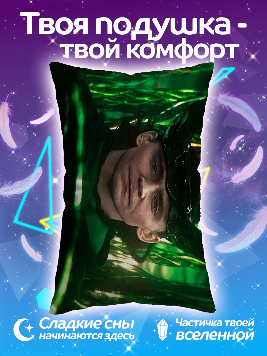 Подушка Локи в зеленом