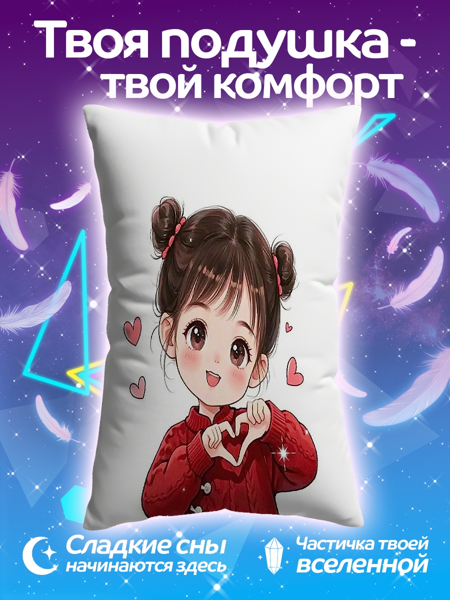 Подушка Девочка с сердечком