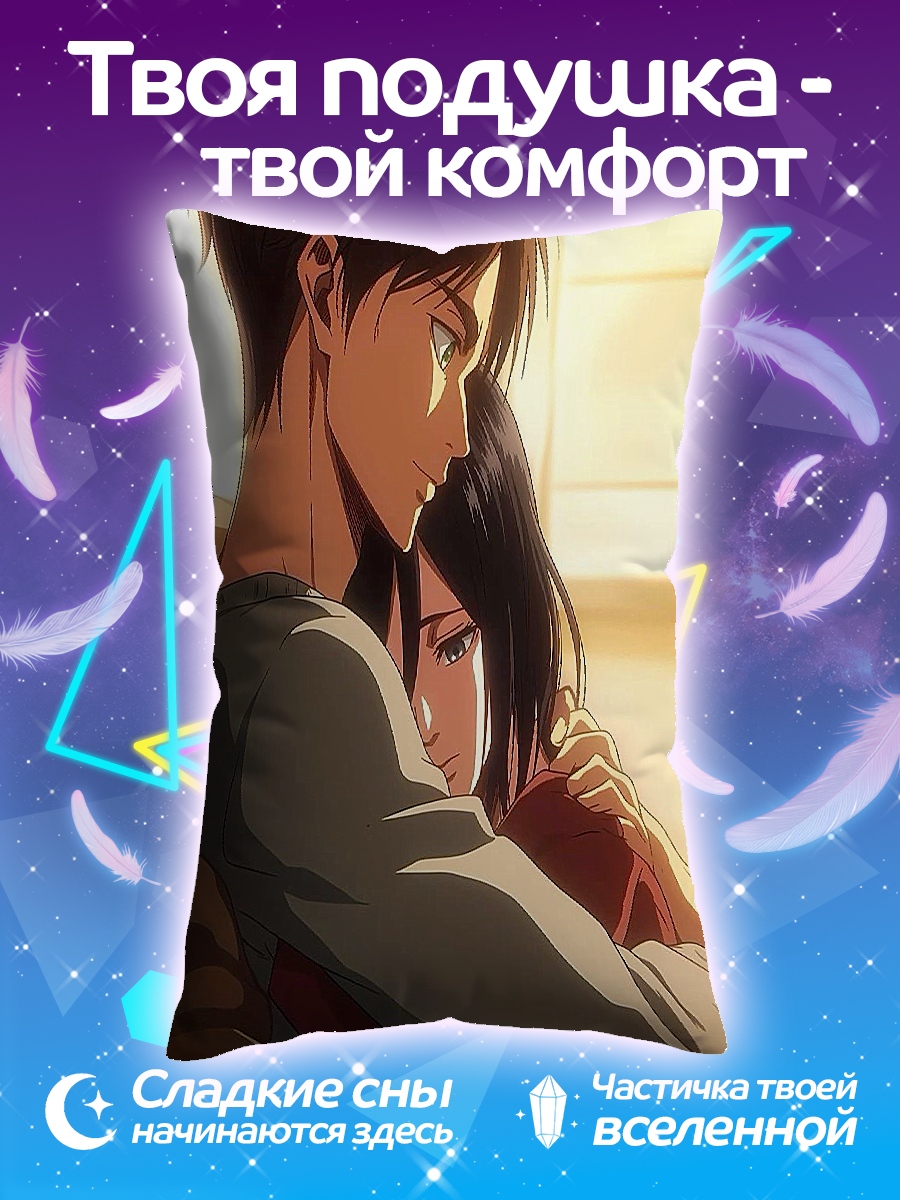 Подушка Эрен и Микаса