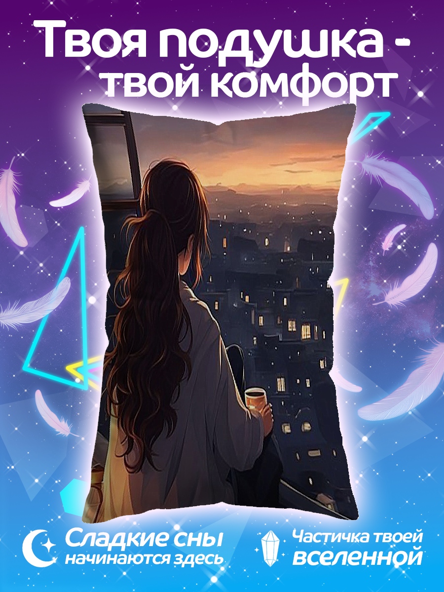 Подушка Девушка смотрит на город