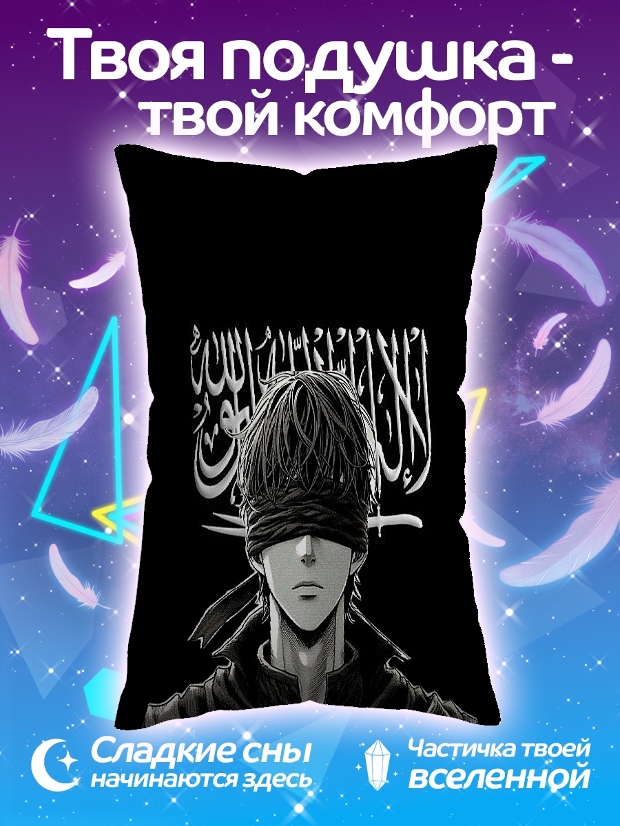 Подушка Слепой воин