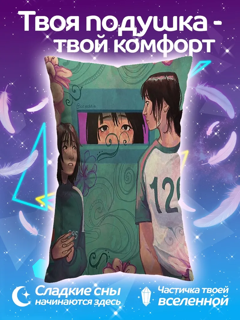 Подушка Персонажи Игра в кальмара