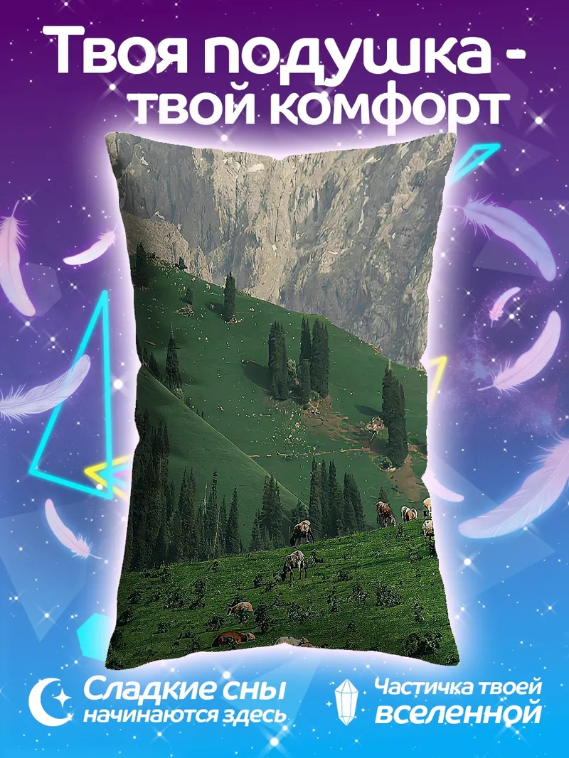 Подушка Коровы на альпийском лугу