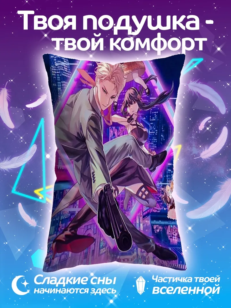 Подушка Семья из Шпионского Семейства