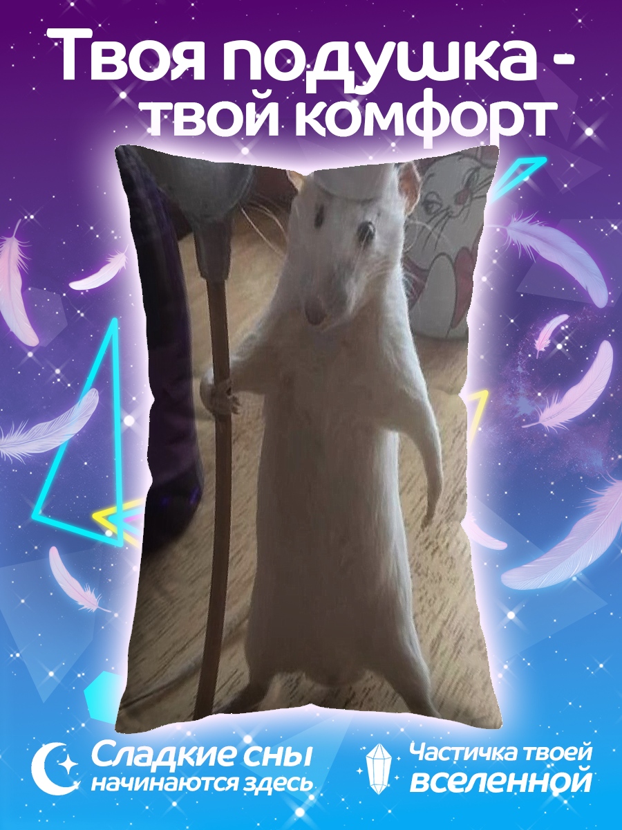 Подушка Крыса Шеф Повар