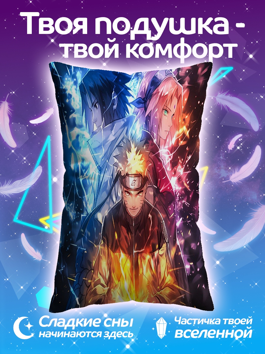Подушка Наруто Саске Сакура