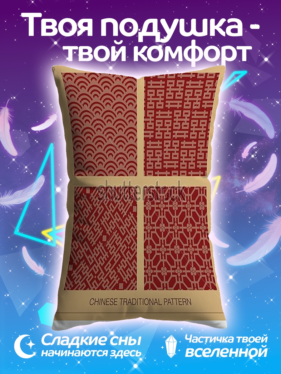 Подушка Китайский узор