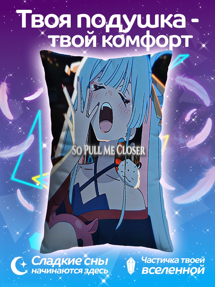 Подушка So pull me closer