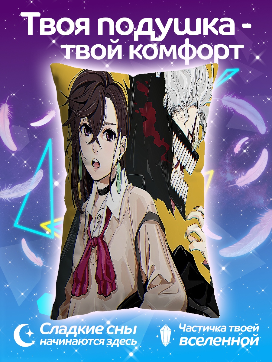 Подушка Девушка и монстр
